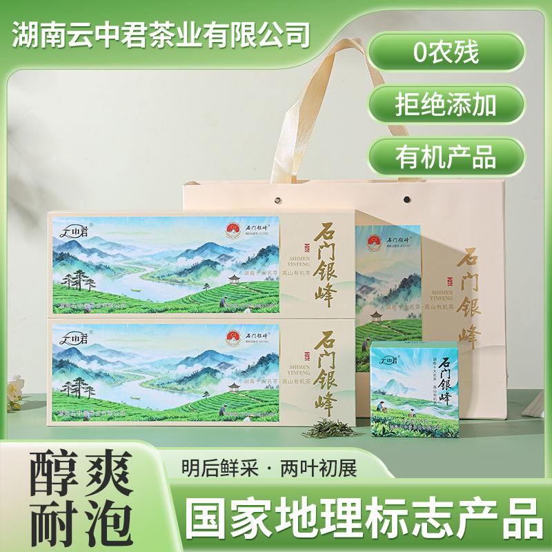 石门银峰 礼盒装（300g）